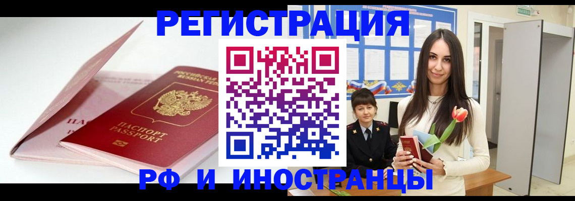 прописка штамп в Карачеве