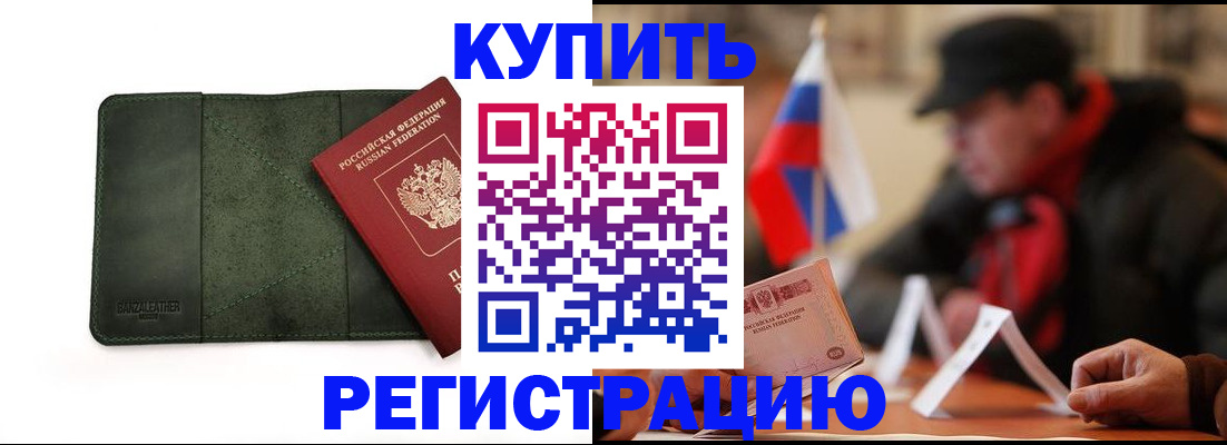 купить прописку в Карачеве