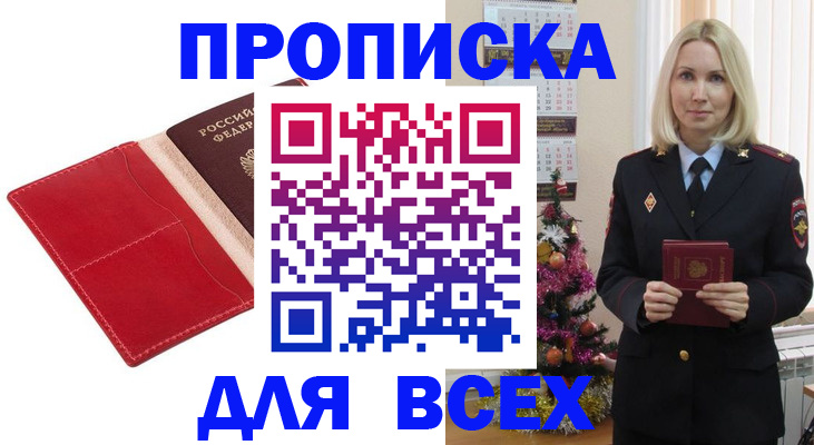 прописка штамп в Карачеве